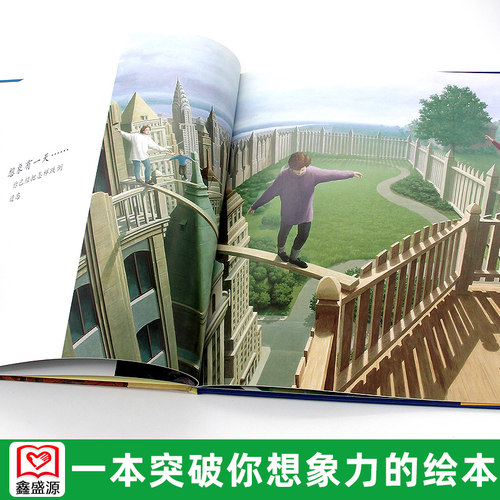 正版蒲蒲兰绘本馆：想象有一天  在现实与梦境之间，挑战你的空间想象力，2016年深圳读书月十大童书推荐书目. - 图1
