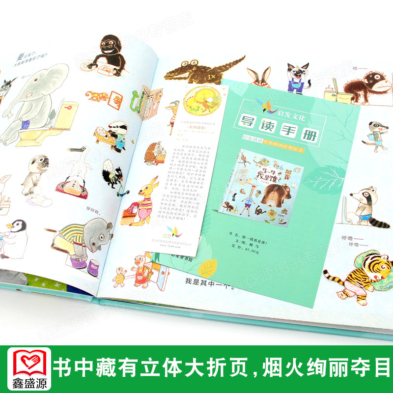 猜一猜我是谁？ 2-3-6岁儿童早教启蒙认知绘本故事书游戏绘本玩具图书幼儿绘本数数、猜谜、讲故事丰子恺儿童图画书获奖作品正版_虎窝淘