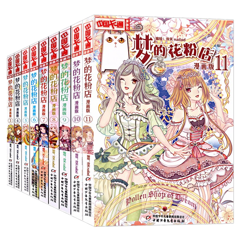 梦的花粉店漫画书全9册中国卡通漫画书少年儿童中小学生10-12-15岁青春校园故事漫画课外书直指心灵 中国少年儿童出版社 - 图3