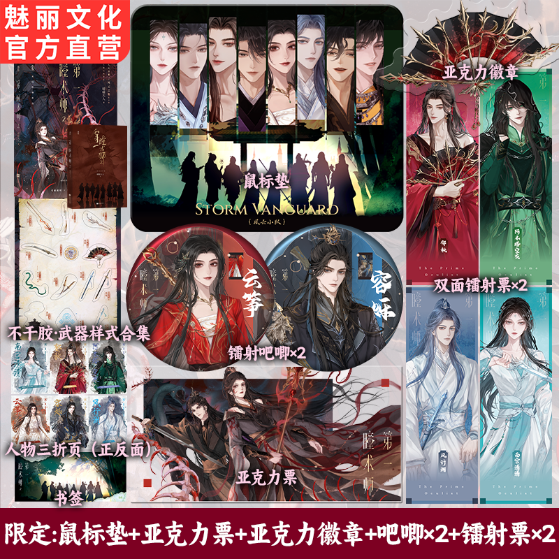 正版特亲签第一瞳术师2喵喵大人著群像玄幻大女主文长篇言情小说 - 图1