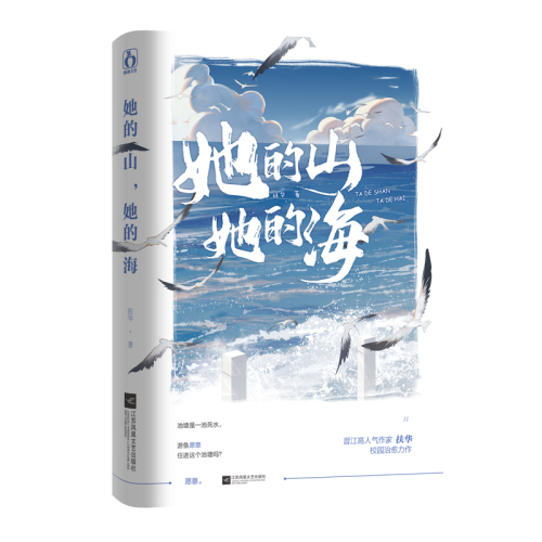 官方正版她的山她的海扶华著已完结双向治愈救赎文青春校园成长言情小说畅销书籍