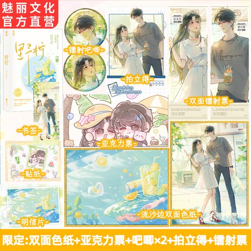 预售正版特亲签野柠原名偏撩美绿哔哔著已完结新番外暗恋甜宠言情小说 - 图1