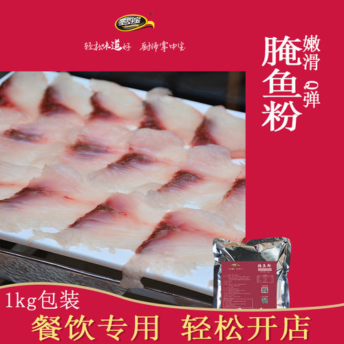 圣恩圣厨宝腌码料系列腌鱼嫩鱼毛肚郡肝牛肉泡风爪料嫩牛肉腌粉 - 图0