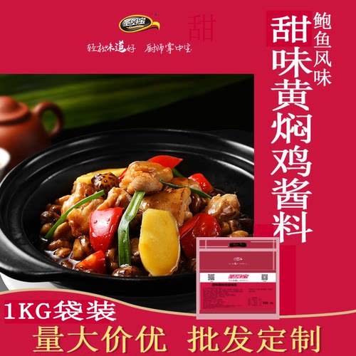 圣恩圣厨宝焖锅料系列 焖锅酱黄焖鸡料黄焖料海鲜焖锅料万人加购 - 图3