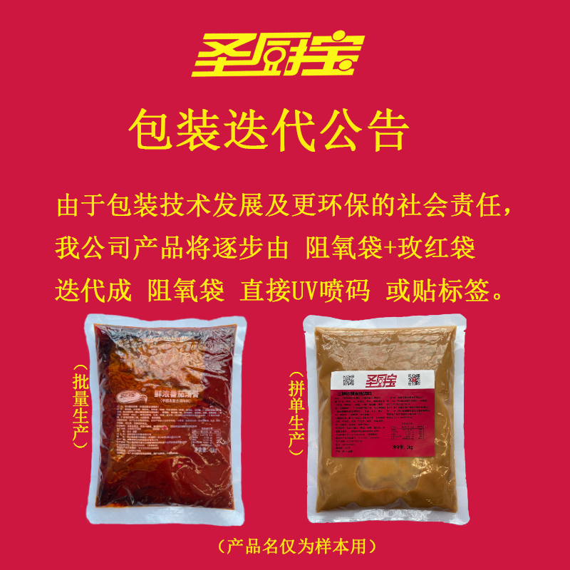 圣恩圣厨宝五香味卤汁1kg 川式卤菜卤肉卤鸡爪卤豆干卤料浓缩商用 - 图2