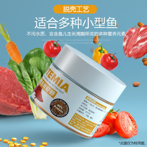 金利佳丰年虾脱壳卵开口鱼粮小型鱼食幼鱼苗热带鱼孔雀鱼上浮饲料