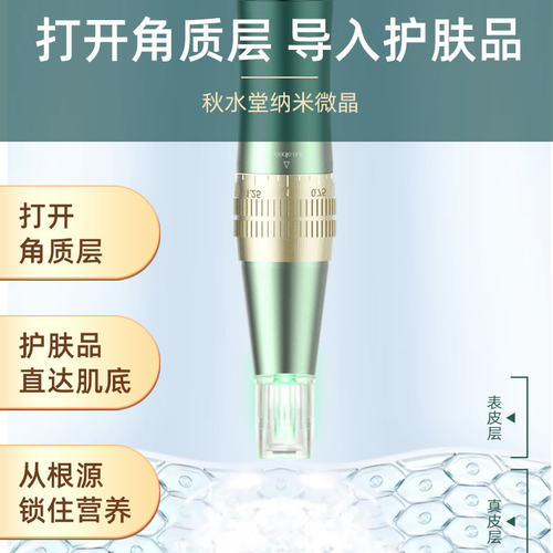 秋水堂纳米微针仪器家用MTS美容院水光飞梭中胚层微晶笔导入滚针 - 图0