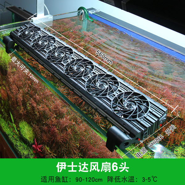 伊士达水草鱼缸降温风扇支架静音冷水机散热制冷棒神器水族用冷却 牌子网