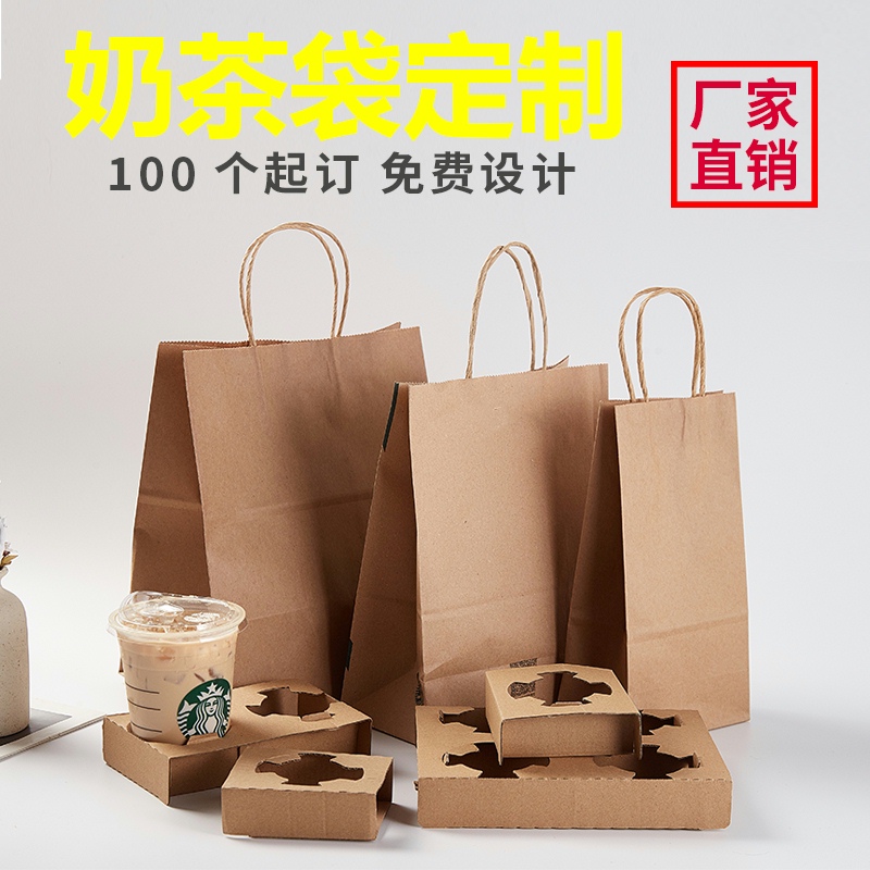 奶茶打包袋饮品饮料咖啡外卖杯托单两四杯袋白色牛皮纸袋手提袋子 - 图0