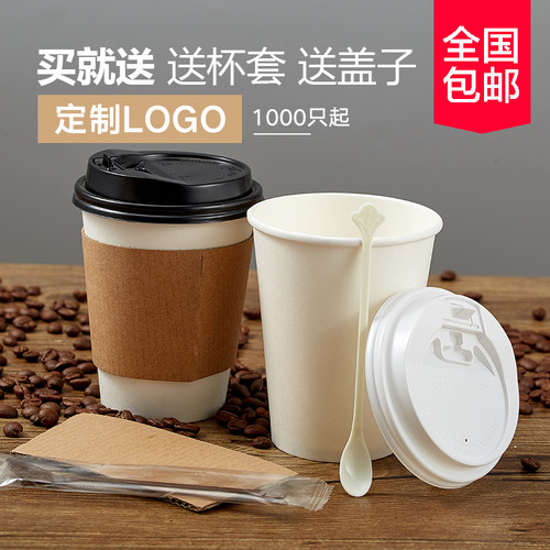 加厚一次性咖啡奶茶热饮纸杯外带打包豆浆杯子带盖牛皮杯套定制 - 图0