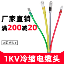 1KV Low Pressure Cold Shrink terminal 23 45 Core indoor and external power cable Accessories Joint 5 fingertip Insulation tube