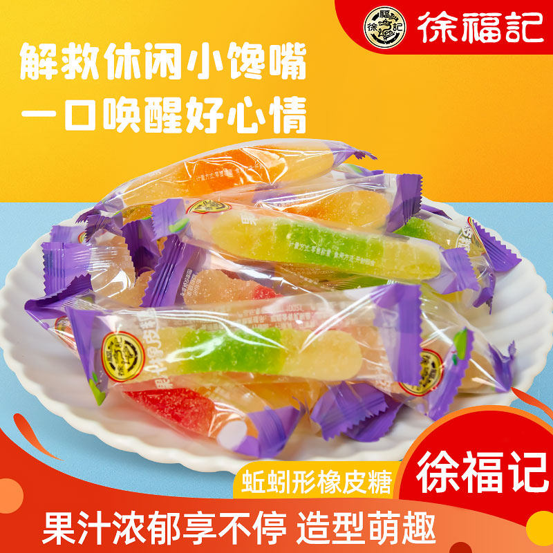 徐福记果汁橡皮糖500g软糖水果味喜糖儿童休闲零食散装婚庆怀旧糖,淘宝优惠券,粉丝福利购,淘宝优惠卷