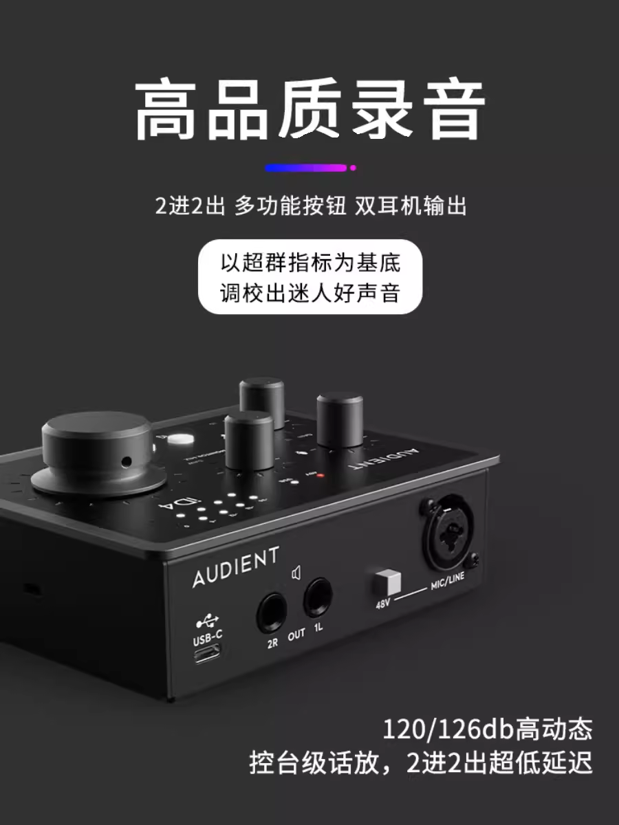 Audient/奥顿特iD4 ID14 ID44 MKII专业录音配音直播编曲乐器声卡 - 图0