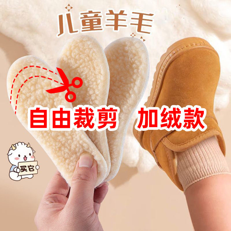 儿童棉鞋垫 冬季保暖吸汗羊毛羔绒驼绒可裁剪男女小孩雪地靴鞋垫,淘宝优惠券,粉丝福利购,淘宝优惠卷