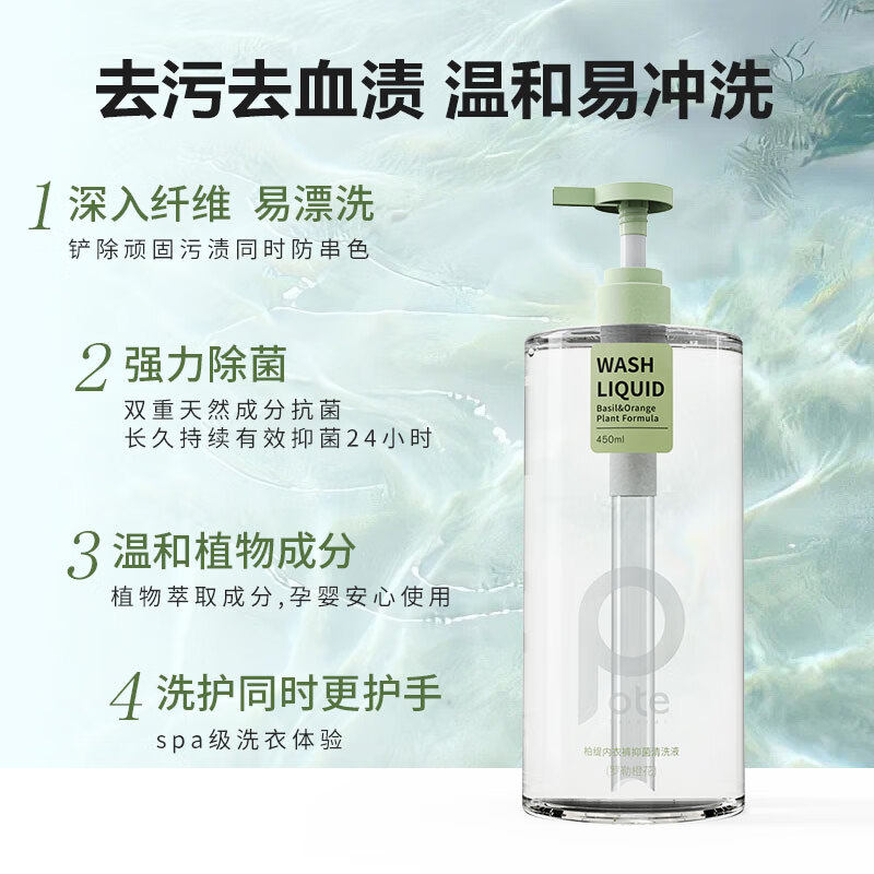 Pote柏缇内衣裤抑菌清洗液清洁留香女士去污去血渍洗衣液,淘宝优惠券,粉丝福利购,淘宝优惠卷