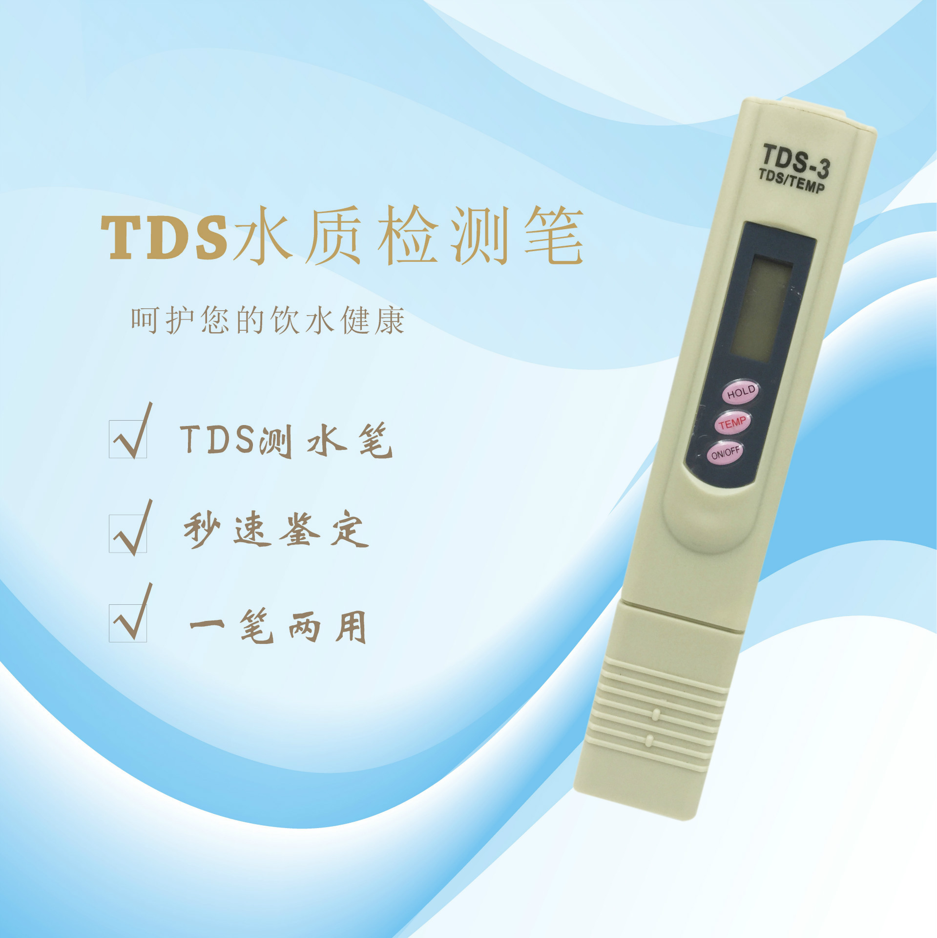 TDS水质检测笔测TDS硬度指标的tds笔ro纯水机水质测试笔家用鱼缸 - 图0