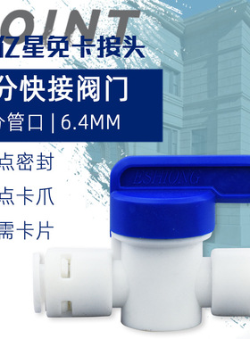 净水管开关2分3分净水器管件球阀