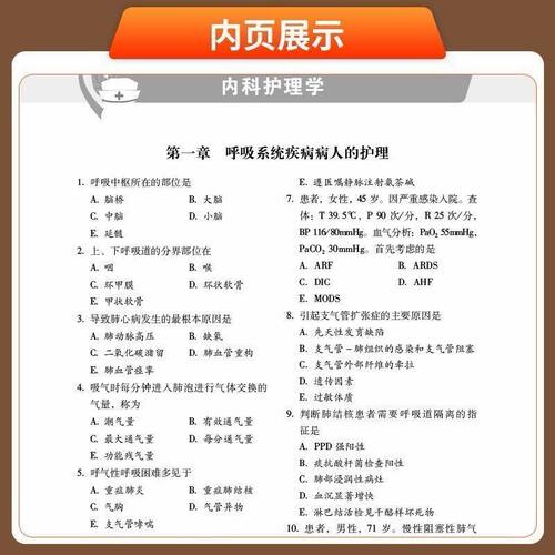 相关专业知识特训1200题】主管护师中级2027备考护理学单科相关专业知识特训1200题护理学中级夏桂新医药科技主管护师中级2026 - 图0