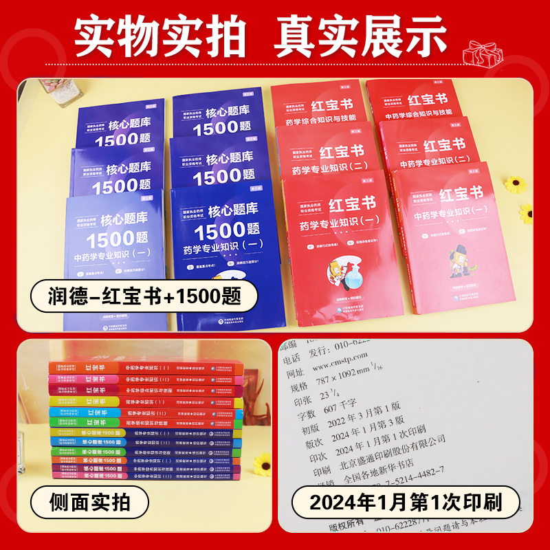 润德执业药药师2024教材红宝书习题全套1500题西药中药学专业知识一二综合技能管理与法规可搭官方指南历年真题模拟试卷医药科技 - 图1