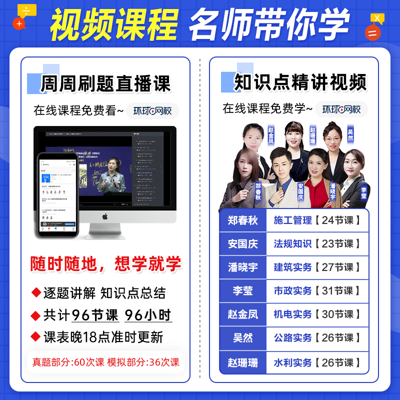 住建部24新大纲】环球网校二级建造师2024年二建建筑2024年教材全套市政机电水利水电官方讲义2023真题历年真题试卷实务资料书网课 - 图2