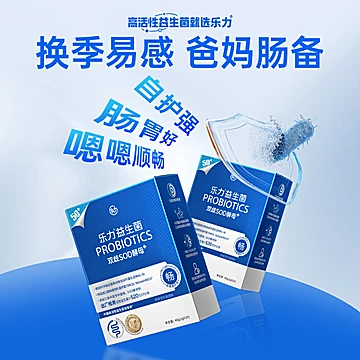 乐力中老年人益生菌1盒20条[10元优惠券]-寻折猪