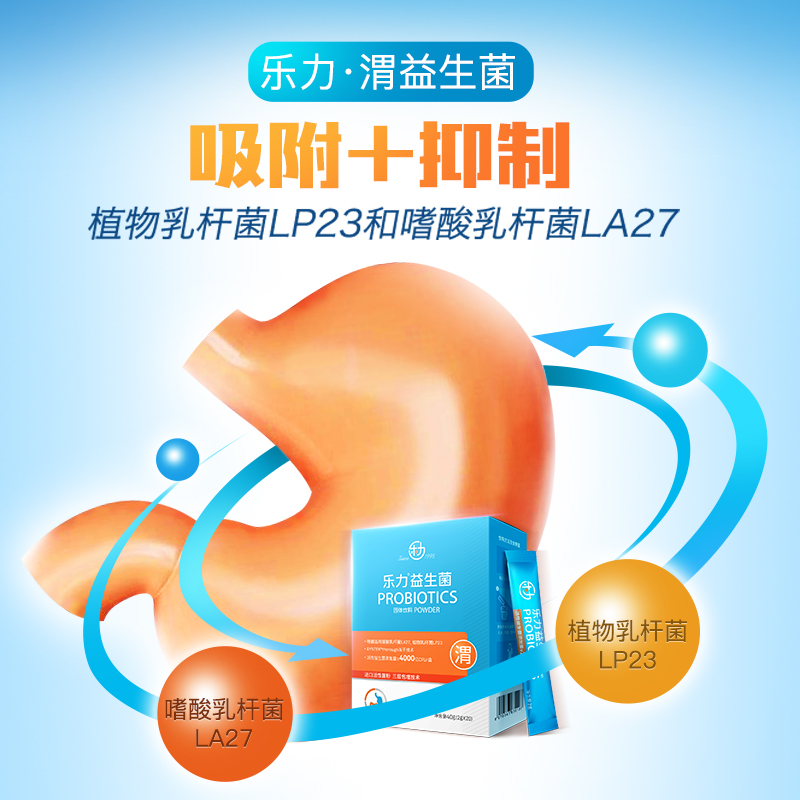 乐力保健食品旗舰店3盒装 幽门杆菌乐力益生菌冻干粉大人儿童肠胃肠道益生元调理1