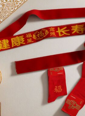 本命年红腰带2027羊年健康平安老人双层红色裤带新年情侣好运腰绳