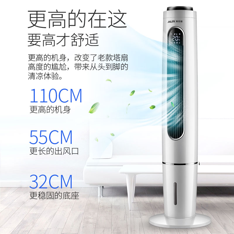 奥克斯空调扇家用制冷器小型新款空调单冷风扇水冷塔式静音冷气机 奥克斯空调扇家用制冷器小型新款空调单冷风扇水冷塔式静音冷气机