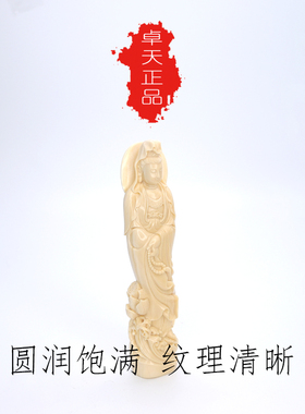 卓天猛犸象牙雕刻观音摆件客厅家用供奉观音站像收藏送礼