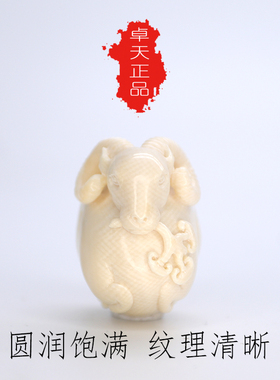 卓天 天然保真猛犸象牙雕刻山羊吊坠 手把玩饰品满纹招财纳福