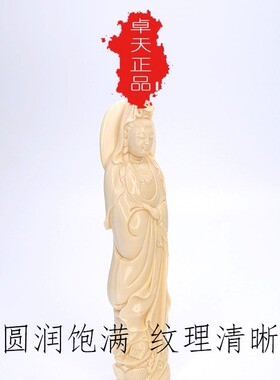 卓天猛犸象牙雕刻南海观世音摆件客厅家用供奉观世音站像收藏送礼