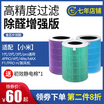 Adapted millet air purifier filter core mesh rice home 1 generation 2S pro 3 4lite MAX F1H New wind