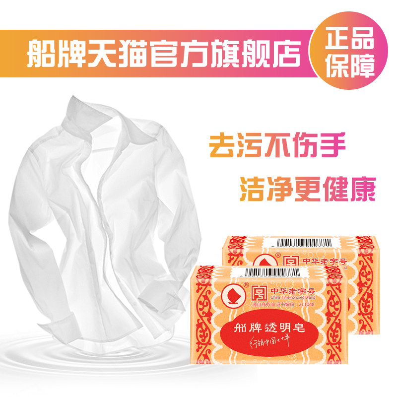 船牌140g*32块透明皂 船牌洗衣皂