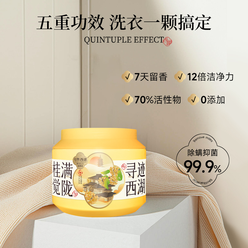 船牌洗衣凝珠持久留香护衣抑菌除螨五合一家用实惠装香氛洗衣凝珠