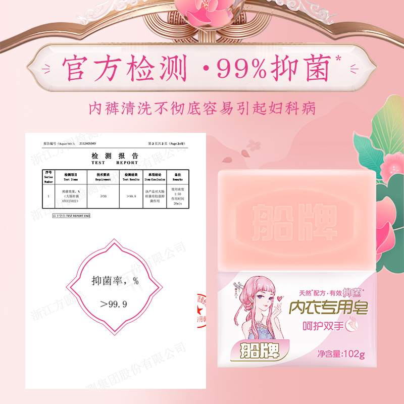 船牌102g*8块女士内裤抑菌洗衣皂 船牌内衣皂