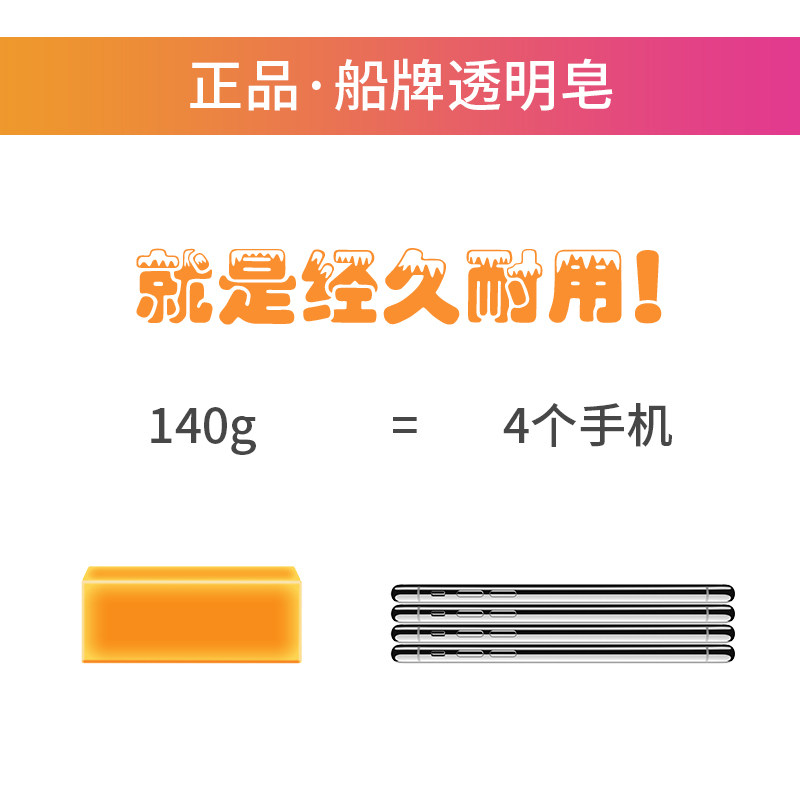 船牌140g*32块透明皂 船牌洗衣皂