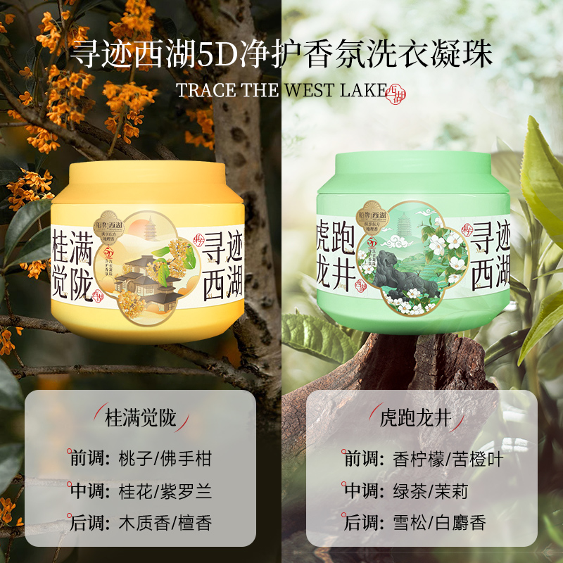 船牌洗衣凝珠留香珠香味持久抑菌除螨五效合一家用实惠装洗衣凝珠