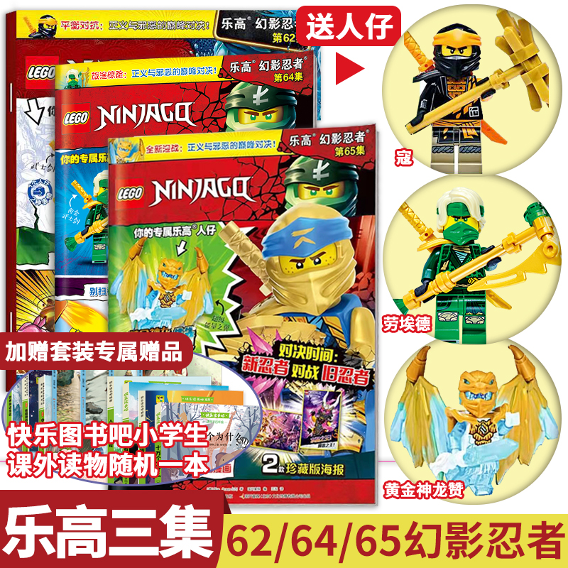 【套装赠小学课外读物】LEGO乐高幻影忍者杂志22年全年集锦54/55/56/57/58/60/61/62/63/64/65漫画故事书儿童早教益智游戏杂志 - 图3