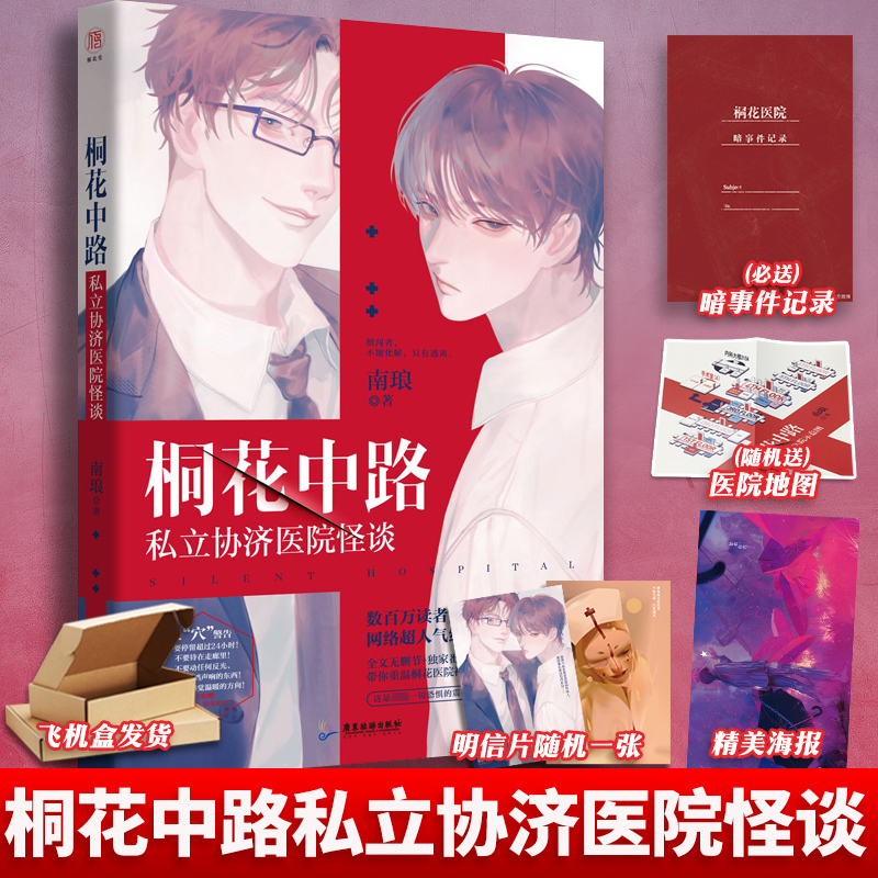 医院小说推荐品牌 新人首单立减十元 21年6月 淘宝海外