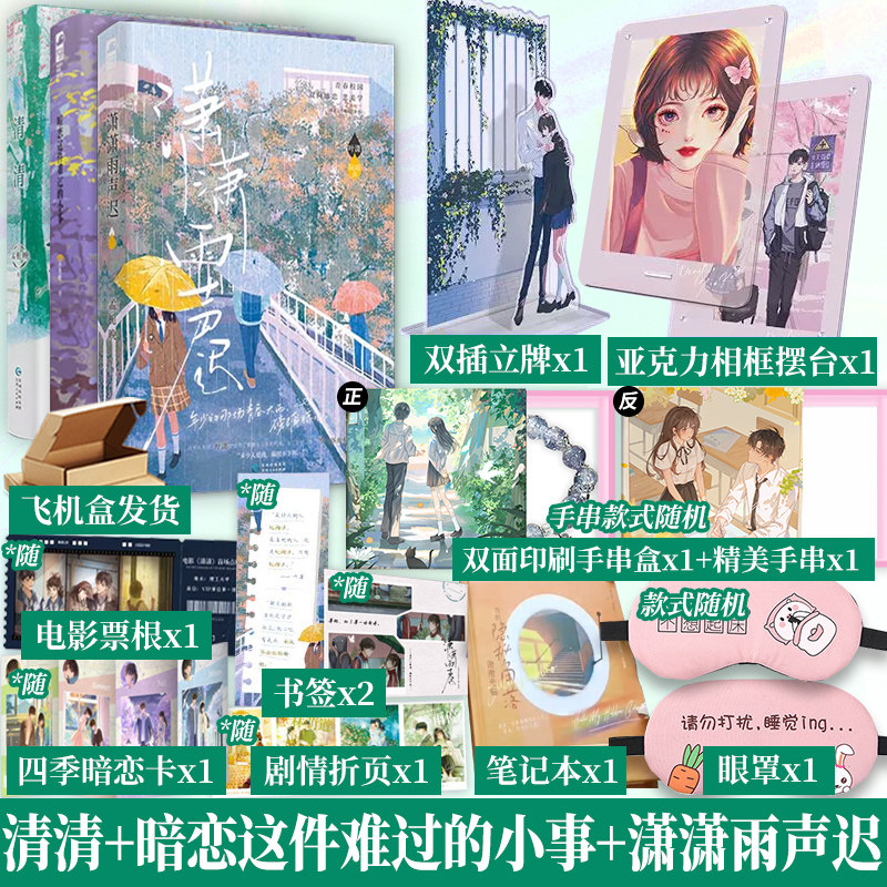 孟栀晚暗恋三部曲（BE文礼盒）校园暗恋BE文天花板三部曲  暗恋这件难过的小事 潇潇雨声迟  清清 青春文学小说实体书