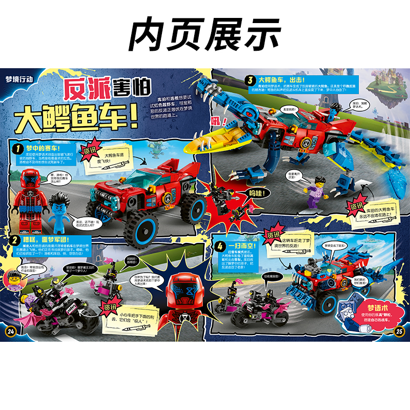 正版包邮 送乐高玩具人仔 LEGO梦境城猎人 尝鲜特辑 乐高®开启梦境探险之旅 拼搭梦想世界 守护梦境世界儿童益智游戏亲子阅读杂志