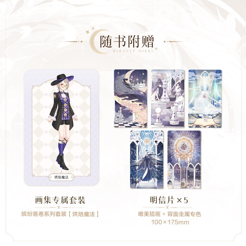梦影绘卷 : 奇迹暖暖官方画集 现象级换装手游《奇迹暖暖》官方画集 时光流逝 少女的梦想与挚情耀眼如初