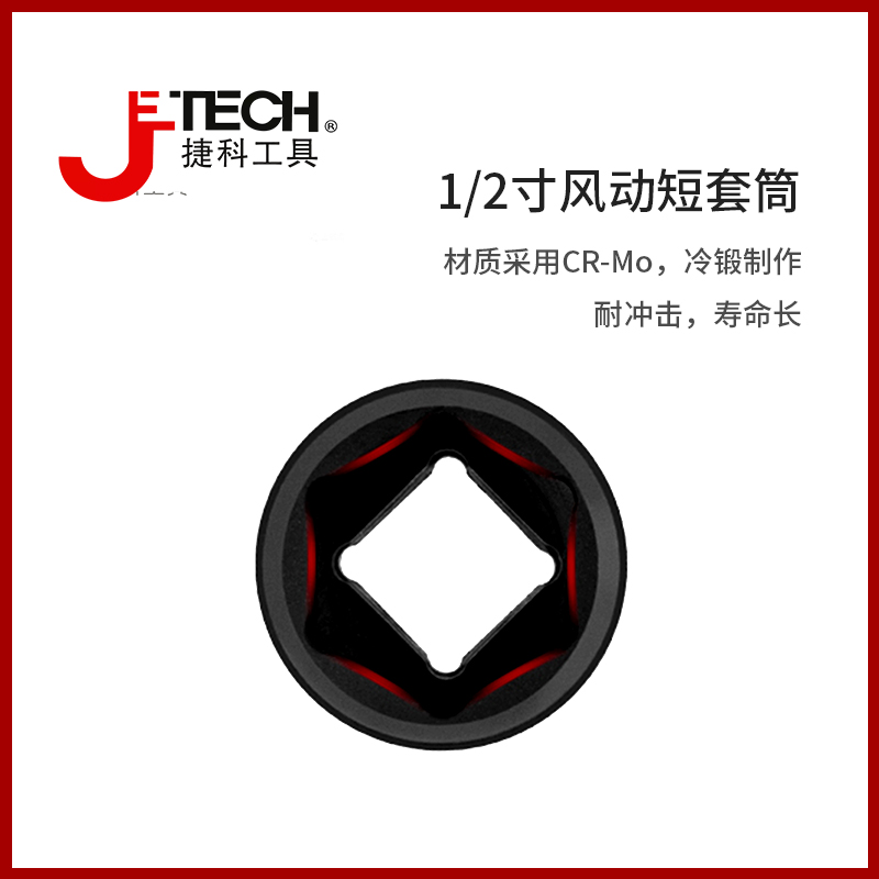 jetech捷科工具1/2寸风动短套筒重型小风炮套筒加厚24气动电扳头 - 图1