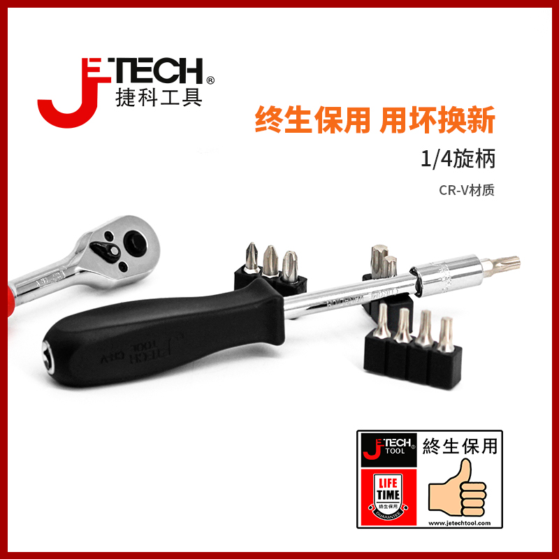 jetech捷科工具1/4旋柄小飞旋柄接杆汽车维修工具汽保工具DSH1/4 - 图1