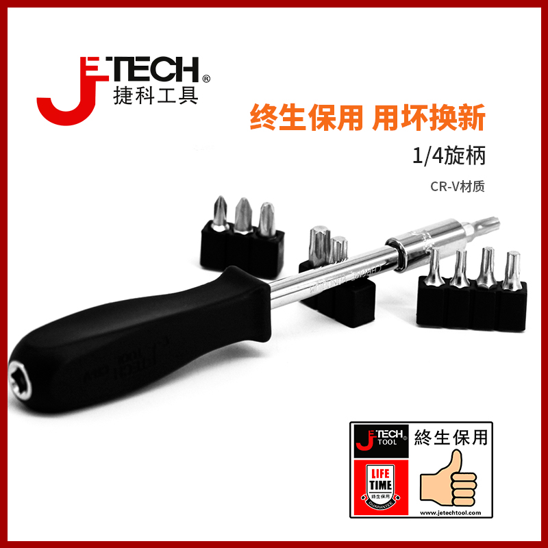 jetech捷科工具1/4旋柄小飞旋柄接杆汽车维修工具汽保工具DSH1/4 - 图2