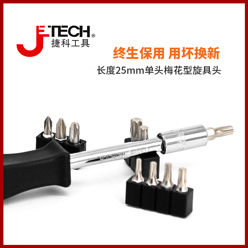 jetech捷科工具25mm单头旋具头小批头套装手柄T型批头内六角十字 - 图1