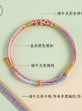 端午五彩绳手工编织儿童手链