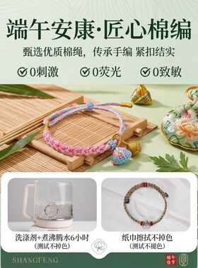 端午五彩绳招好运可调手绳新款