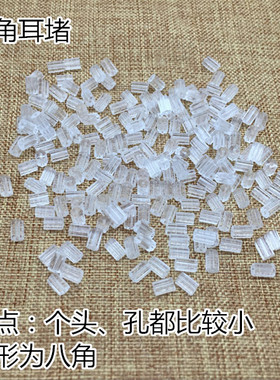 diy透明塑料耳堵防过敏