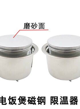 家用电饭锅煲磁钢配件电饭煲圆形磁钢磁吸限温器温控器锅底传感器